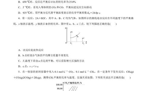 第20讲化学平衡常数及转化率的计算（练）-2023年高考化学一轮复习讲练测（新教材新高考）（原卷版）_05高考化学_新高考复习资料_2023年新高考资料_一轮复习