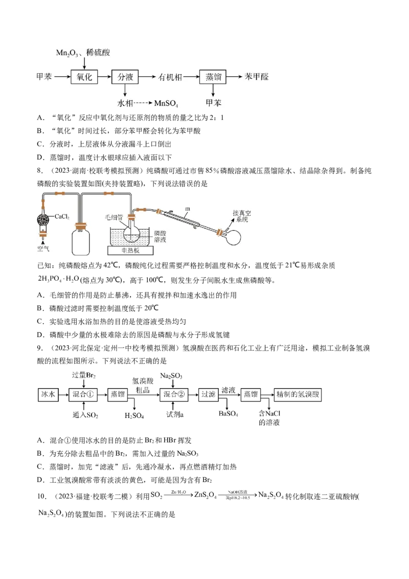 第35讲化学综合实验（练习）（原卷版）_05高考化学_2024年新高考资料_1.2024一轮复习_2024年高考化学一轮复习讲练测（新教材新高考）_第35讲化学综合实验（练习）