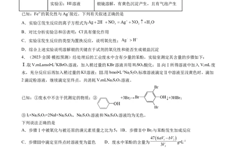 第35讲化学综合实验（练习）（原卷版）_05高考化学_2024年新高考资料_1.2024一轮复习_2024年高考化学一轮复习讲练测（新教材新高考）_第35讲化学综合实验（练习）