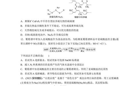 第五章　第19练　硫及其氧化物_05高考化学_2025年新高考资料_一轮复习_2025大一轮复习讲义+课件（完结）_2025大一轮复习讲义化学学生用书Word版文档全书_2025一轮复习74练