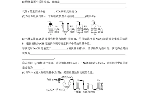 第五章　第19练　硫及其氧化物_05高考化学_2025年新高考资料_一轮复习_2025大一轮复习讲义+课件（完结）_2025大一轮复习讲义化学学生用书Word版文档全书_2025一轮复习74练
