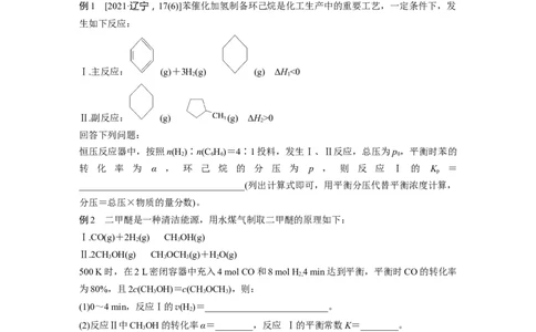 第8章热点强化18　多平衡体系平衡常数的计算_05高考化学_2024年新高考资料_1.2024一轮复习_2024年高考化学一轮复习讲义（新人教新高考版）_学生版在此文件夹_大一轮复习讲义