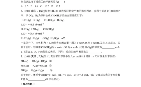 第8章热点强化18　多平衡体系平衡常数的计算_05高考化学_2024年新高考资料_1.2024一轮复习_2024年高考化学一轮复习讲义（新人教新高考版）_学生版在此文件夹_大一轮复习讲义