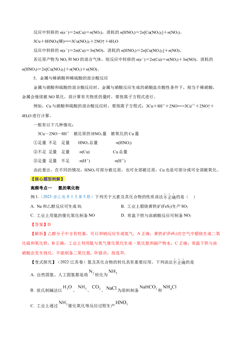 第12讲氮及其化合物（讲）-2024年高考化学大一轮复习精讲精练+专题讲座（解析版）_05高考化学_2024年新高考资料_1.2024一轮复习_2024年高考化学大一轮复习精讲精练+专题讲座
