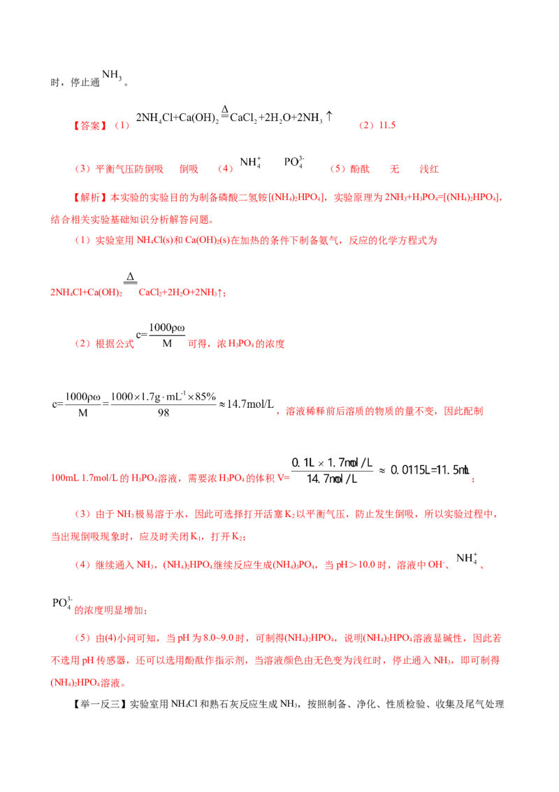 第12讲氮及其化合物（讲）-2024年高考化学大一轮复习精讲精练+专题讲座（解析版）_05高考化学_2024年新高考资料_1.2024一轮复习_2024年高考化学大一轮复习精讲精练+专题讲座