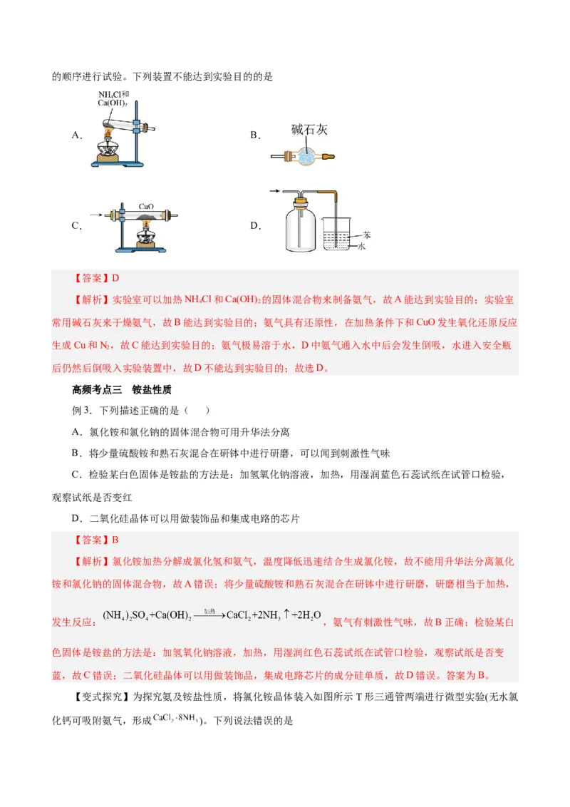 第12讲氮及其化合物（讲）-2024年高考化学大一轮复习精讲精练+专题讲座（解析版）_05高考化学_2024年新高考资料_1.2024一轮复习_2024年高考化学大一轮复习精讲精练+专题讲座