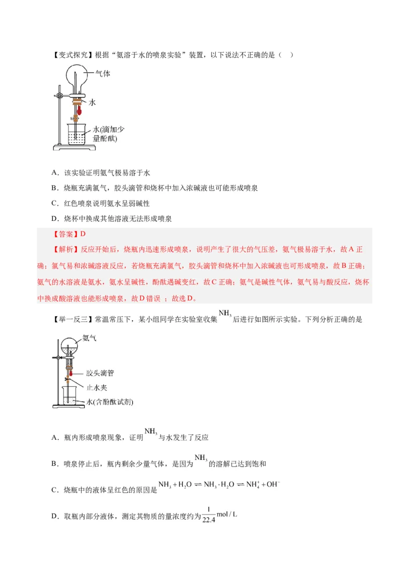 第12讲氮及其化合物（讲）-2024年高考化学大一轮复习精讲精练+专题讲座（解析版）_05高考化学_2024年新高考资料_1.2024一轮复习_2024年高考化学大一轮复习精讲精练+专题讲座