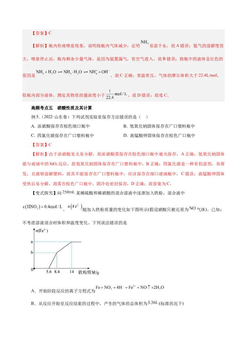 第12讲氮及其化合物（讲）-2024年高考化学大一轮复习精讲精练+专题讲座（解析版）_05高考化学_2024年新高考资料_1.2024一轮复习_2024年高考化学大一轮复习精讲精练+专题讲座