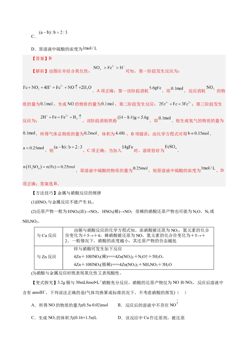 第12讲氮及其化合物（讲）-2024年高考化学大一轮复习精讲精练+专题讲座（解析版）_05高考化学_2024年新高考资料_1.2024一轮复习_2024年高考化学大一轮复习精讲精练+专题讲座