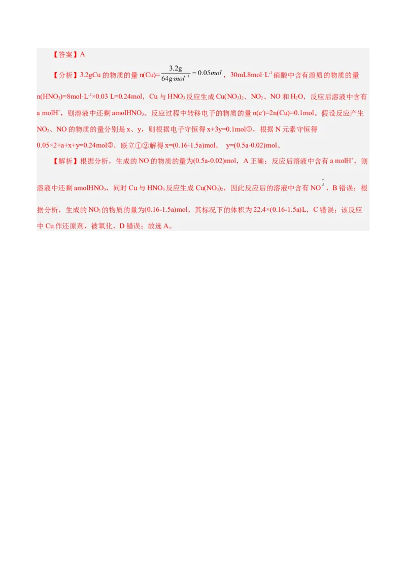 第12讲氮及其化合物（讲）-2024年高考化学大一轮复习精讲精练+专题讲座（解析版）_05高考化学_2024年新高考资料_1.2024一轮复习_2024年高考化学大一轮复习精讲精练+专题讲座