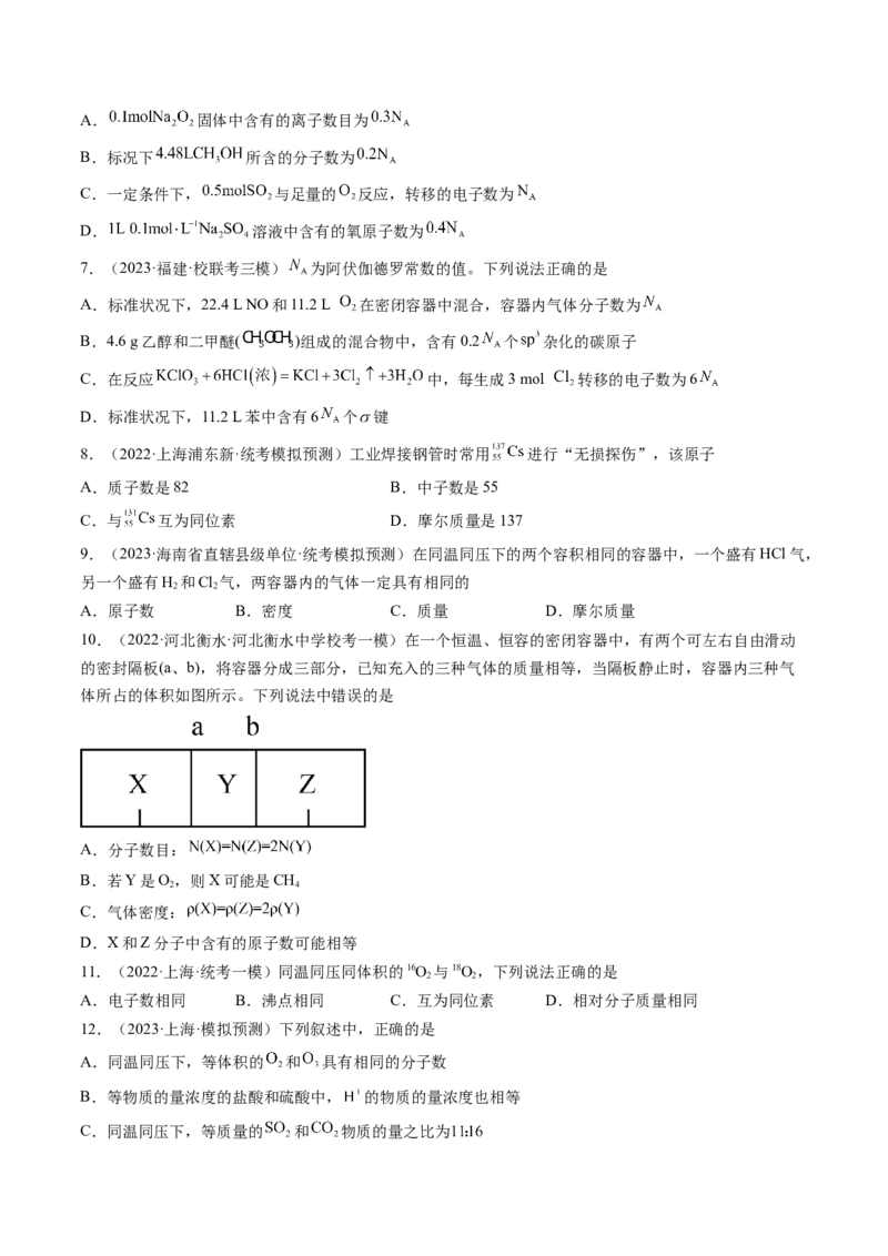 第01讲物质的量气体摩尔体积（练习）（原卷版）_05高考化学_新高考复习资料_2024年新高考资料_一轮复习资料_完2024年高考化学一轮复习讲练测(课件+讲义+练习)（新高考）_讲义+练习