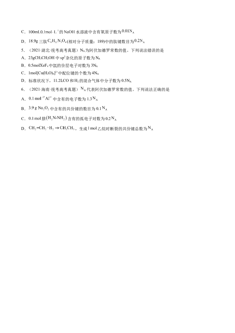 第01讲物质的量气体摩尔体积（练习）（原卷版）_05高考化学_新高考复习资料_2024年新高考资料_一轮复习资料_完2024年高考化学一轮复习讲练测(课件+讲义+练习)（新高考）_讲义+练习