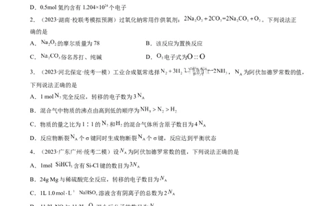 第01讲物质的量气体摩尔体积（练习）（原卷版）_05高考化学_新高考复习资料_2024年新高考资料_一轮复习资料_完2024年高考化学一轮复习讲练测(课件+讲义+练习)（新高考）_讲义+练习