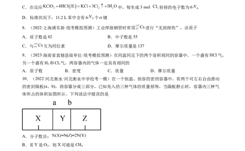 第01讲物质的量气体摩尔体积（练习）（原卷版）_05高考化学_新高考复习资料_2024年新高考资料_一轮复习资料_完2024年高考化学一轮复习讲练测(课件+讲义+练习)（新高考）_讲义+练习