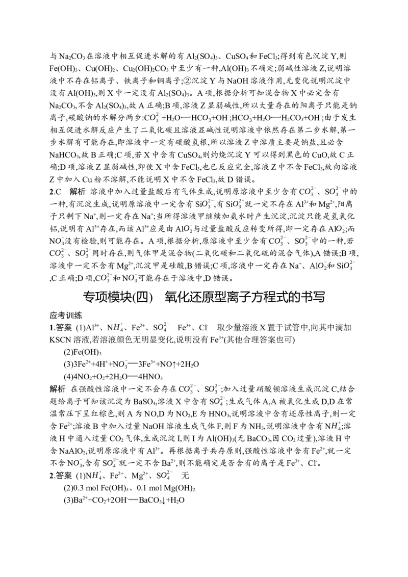 答案与解析_05高考化学_新高考复习资料_2023年新高考资料_专项复习_2023新高考化学总复习优化设计