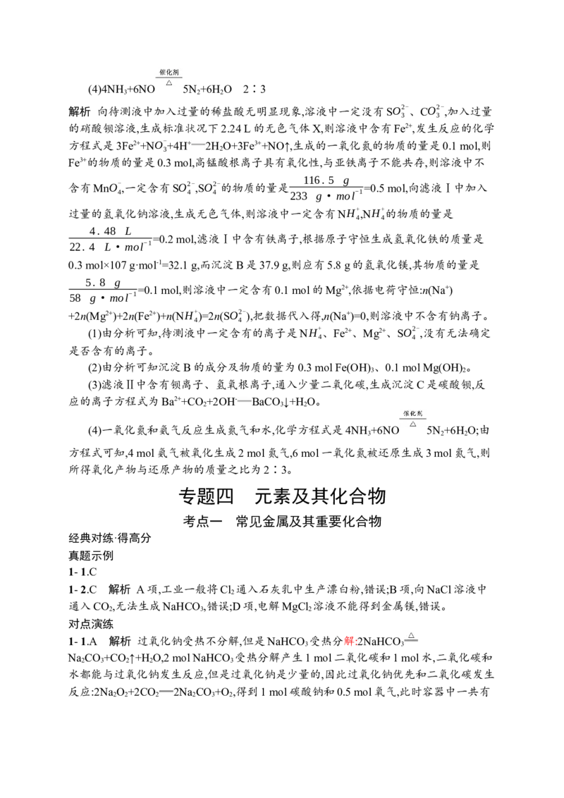 答案与解析_05高考化学_新高考复习资料_2023年新高考资料_专项复习_2023新高考化学总复习优化设计