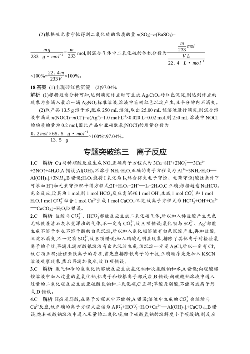 答案与解析_05高考化学_新高考复习资料_2023年新高考资料_专项复习_2023新高考化学总复习优化设计
