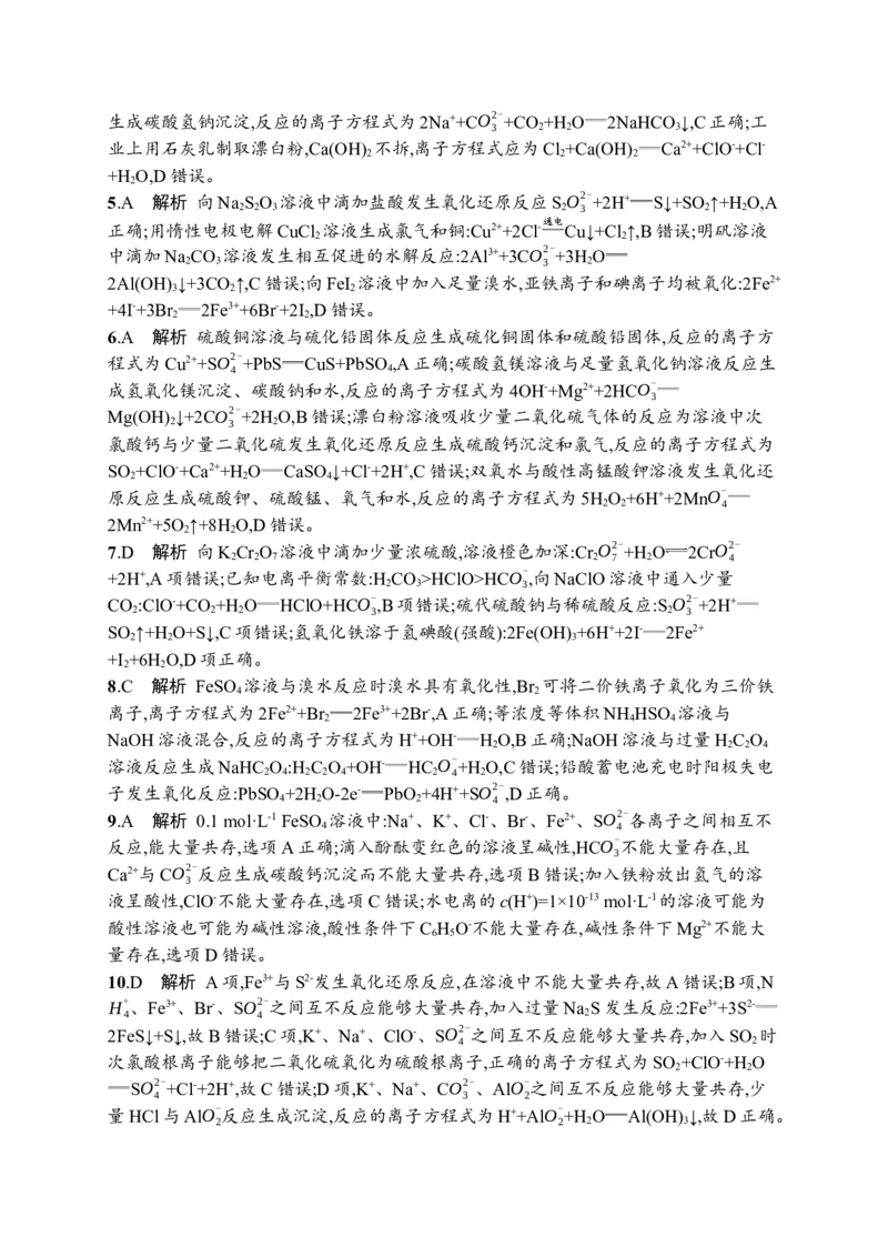 答案与解析_05高考化学_新高考复习资料_2023年新高考资料_专项复习_2023新高考化学总复习优化设计