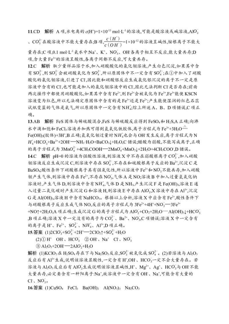 答案与解析_05高考化学_新高考复习资料_2023年新高考资料_专项复习_2023新高考化学总复习优化设计