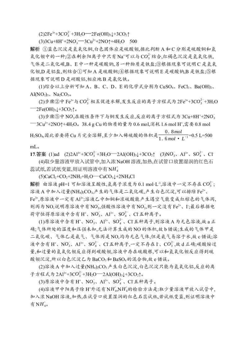 答案与解析_05高考化学_新高考复习资料_2023年新高考资料_专项复习_2023新高考化学总复习优化设计