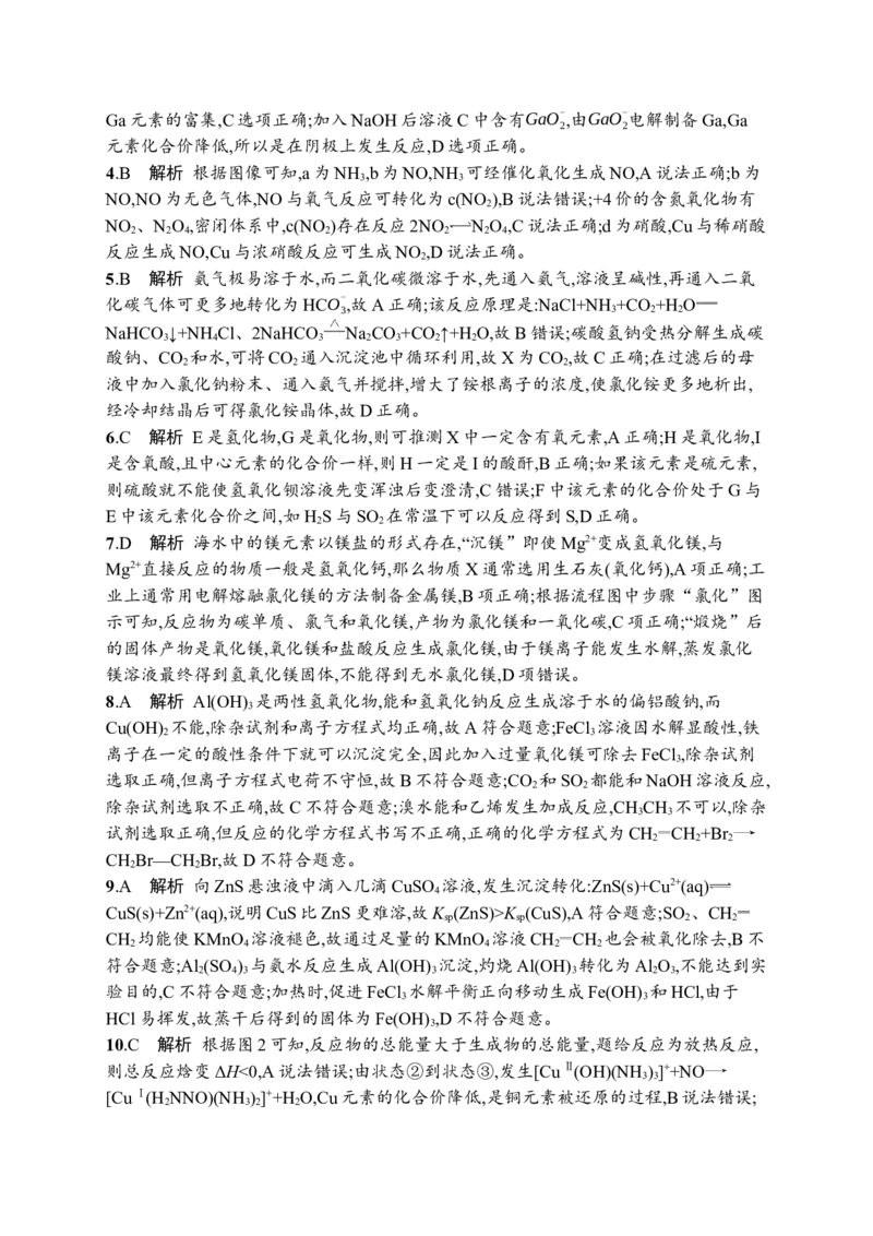 答案与解析_05高考化学_新高考复习资料_2023年新高考资料_专项复习_2023新高考化学总复习优化设计