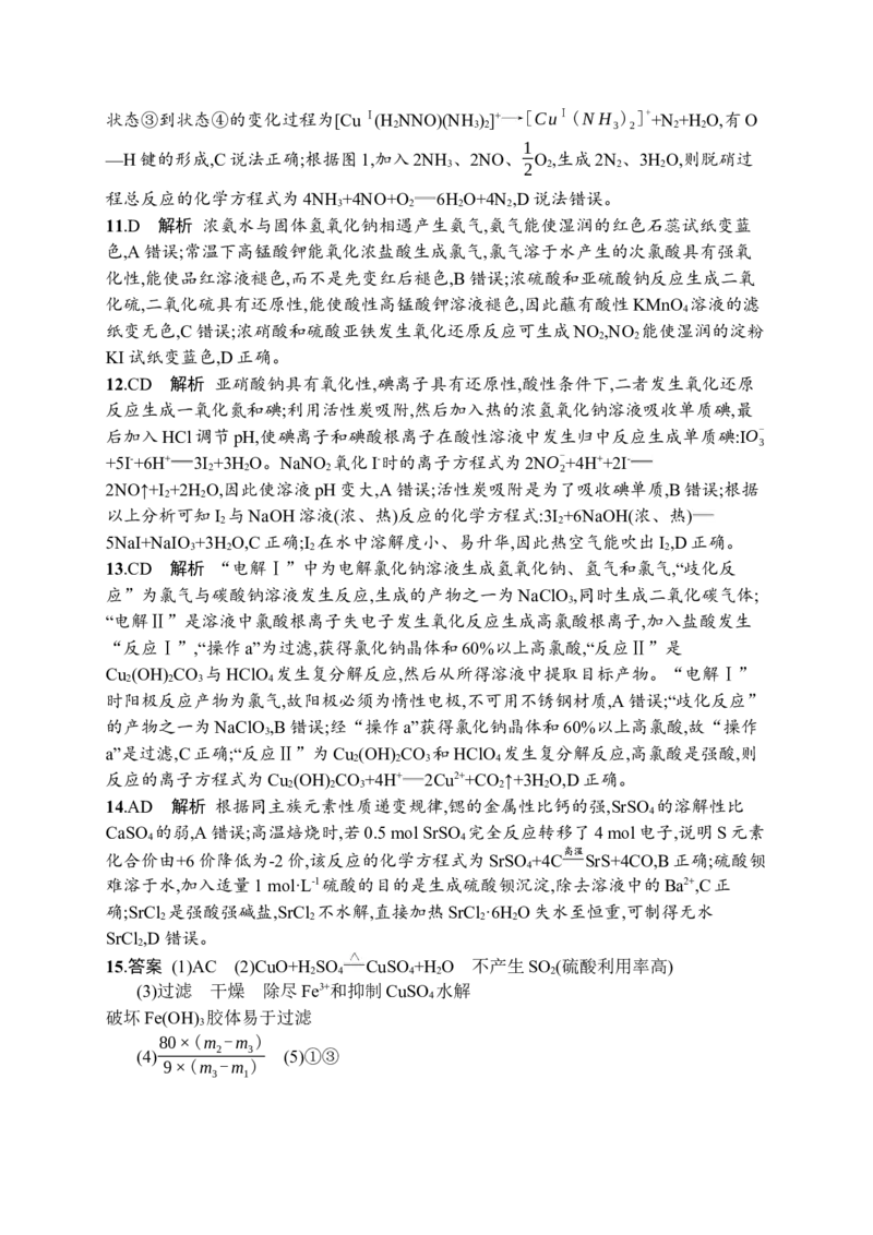 答案与解析_05高考化学_新高考复习资料_2023年新高考资料_专项复习_2023新高考化学总复习优化设计