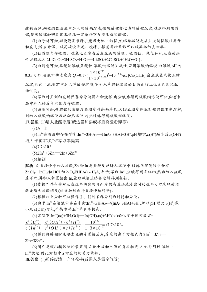 答案与解析_05高考化学_新高考复习资料_2023年新高考资料_专项复习_2023新高考化学总复习优化设计