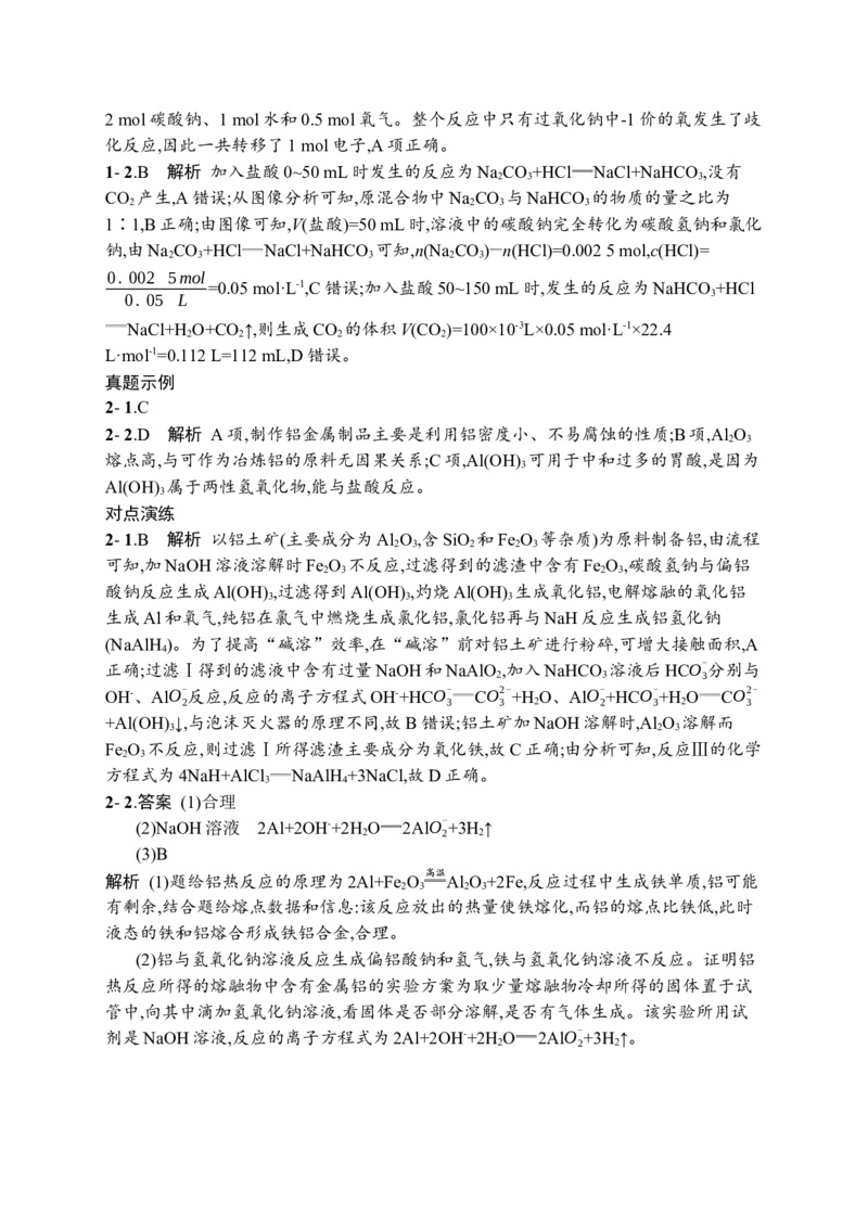答案与解析_05高考化学_新高考复习资料_2023年新高考资料_专项复习_2023新高考化学总复习优化设计