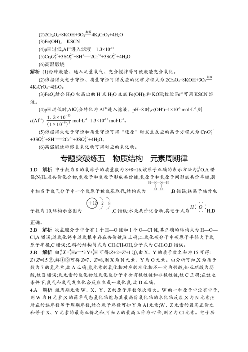 答案与解析_05高考化学_新高考复习资料_2023年新高考资料_专项复习_2023新高考化学总复习优化设计