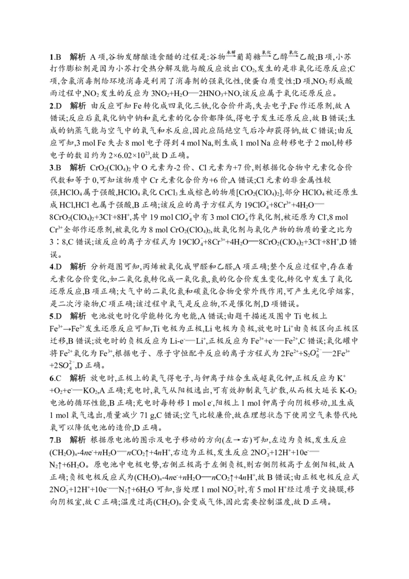 答案与解析_05高考化学_新高考复习资料_2023年新高考资料_专项复习_2023新高考化学总复习优化设计