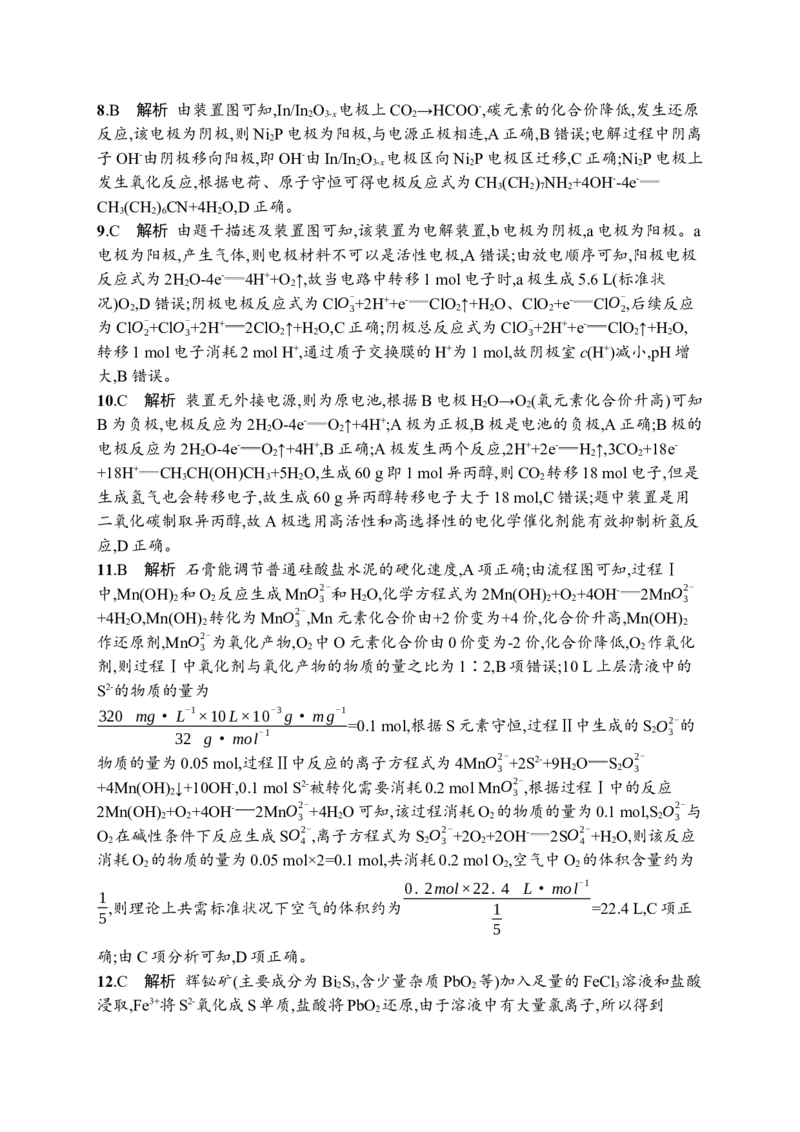 答案与解析_05高考化学_新高考复习资料_2023年新高考资料_专项复习_2023新高考化学总复习优化设计