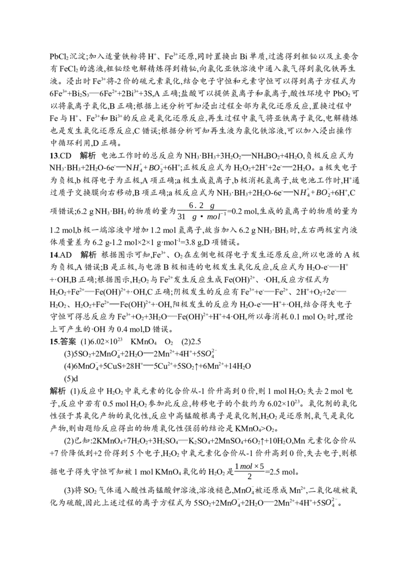 答案与解析_05高考化学_新高考复习资料_2023年新高考资料_专项复习_2023新高考化学总复习优化设计