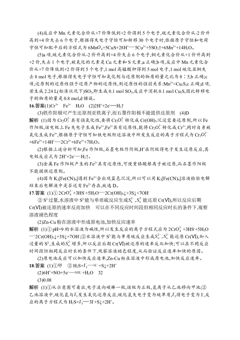 答案与解析_05高考化学_新高考复习资料_2023年新高考资料_专项复习_2023新高考化学总复习优化设计