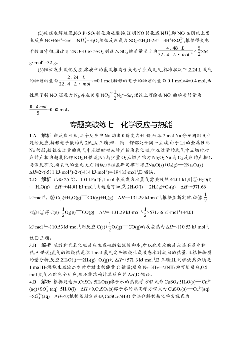 答案与解析_05高考化学_新高考复习资料_2023年新高考资料_专项复习_2023新高考化学总复习优化设计