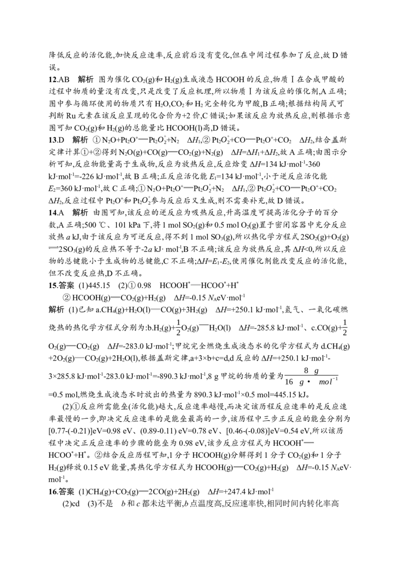 答案与解析_05高考化学_新高考复习资料_2023年新高考资料_专项复习_2023新高考化学总复习优化设计