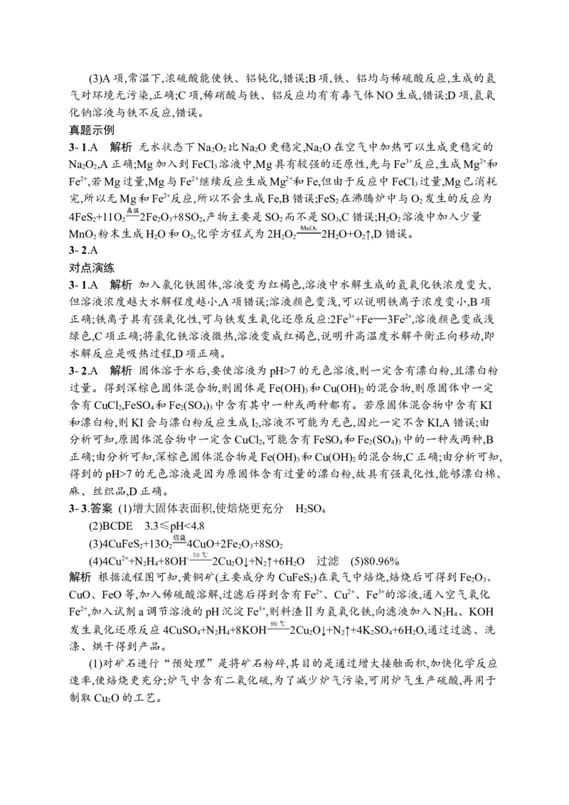 答案与解析_05高考化学_新高考复习资料_2023年新高考资料_专项复习_2023新高考化学总复习优化设计