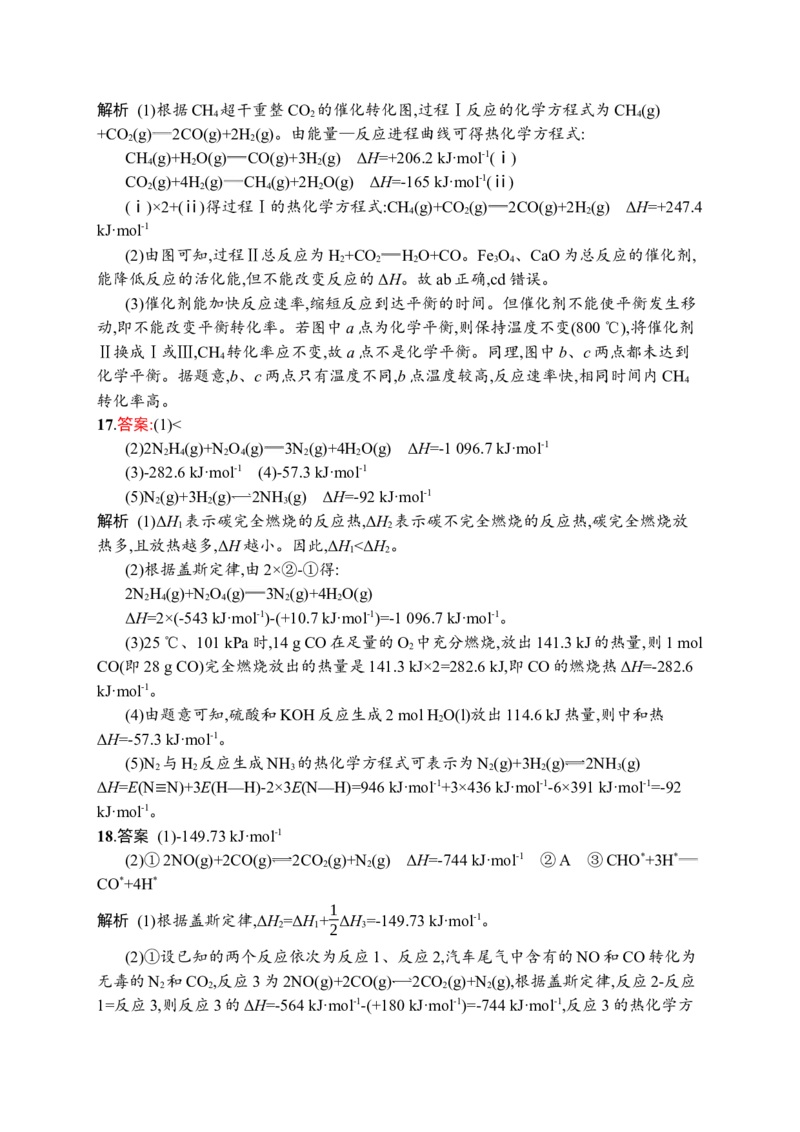 答案与解析_05高考化学_新高考复习资料_2023年新高考资料_专项复习_2023新高考化学总复习优化设计