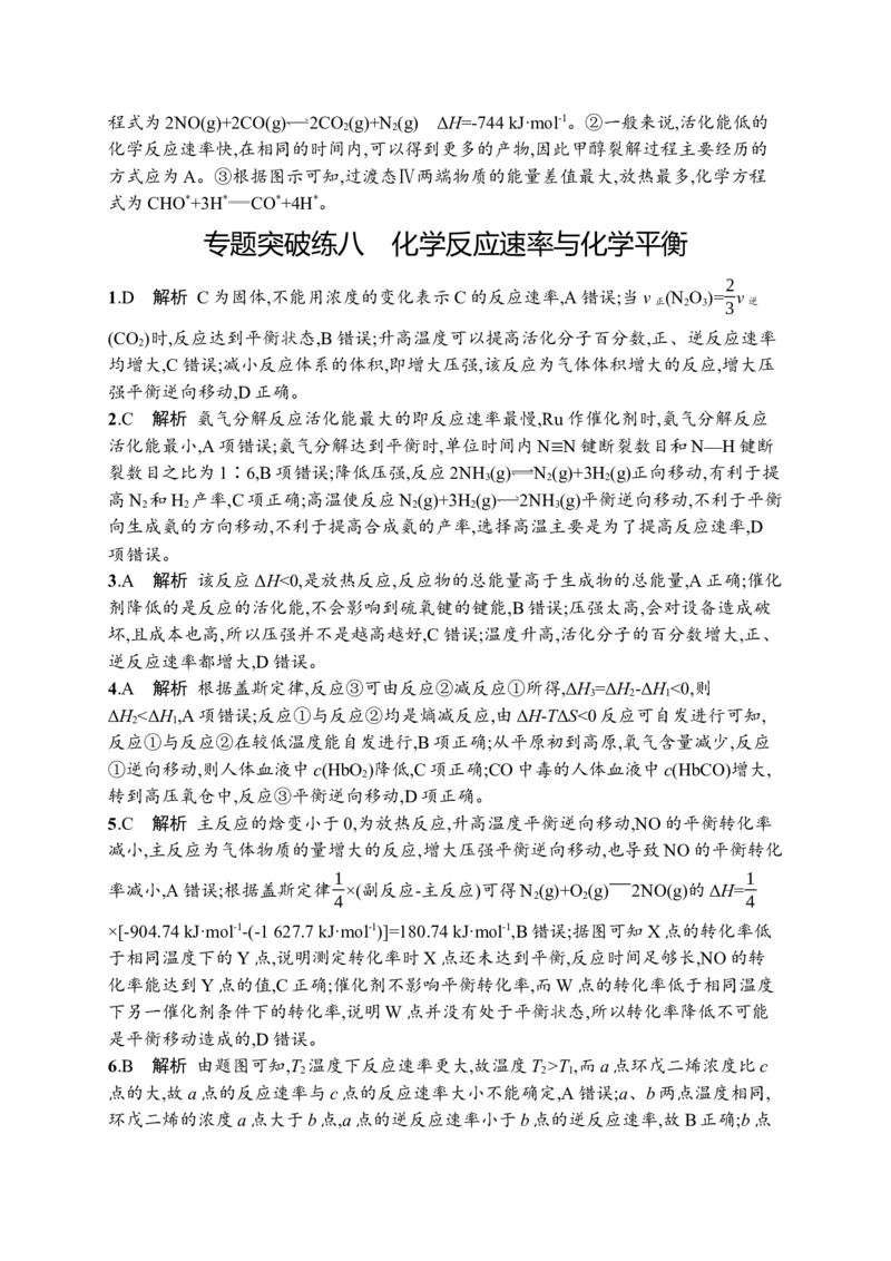 答案与解析_05高考化学_新高考复习资料_2023年新高考资料_专项复习_2023新高考化学总复习优化设计
