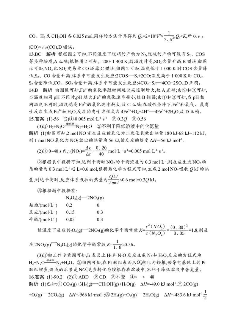 答案与解析_05高考化学_新高考复习资料_2023年新高考资料_专项复习_2023新高考化学总复习优化设计