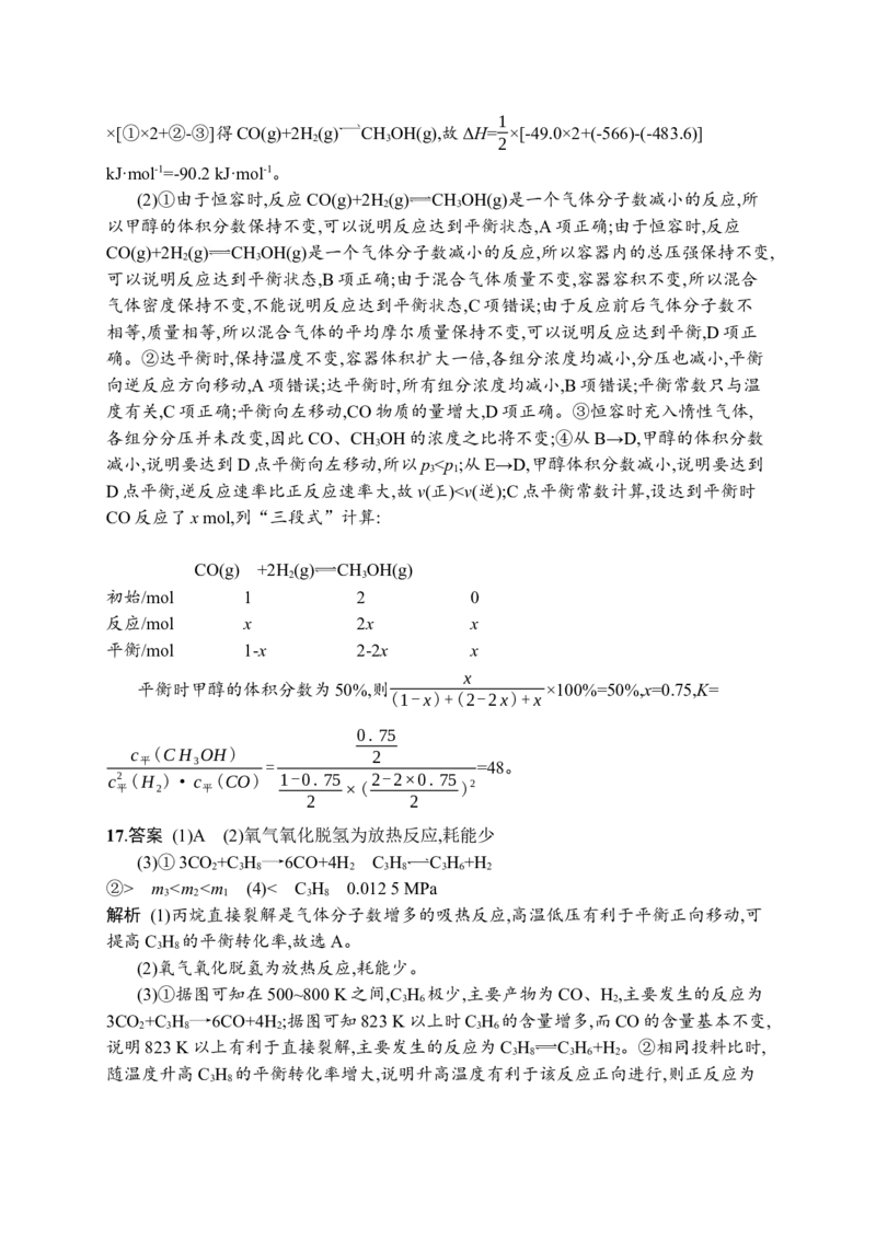 答案与解析_05高考化学_新高考复习资料_2023年新高考资料_专项复习_2023新高考化学总复习优化设计