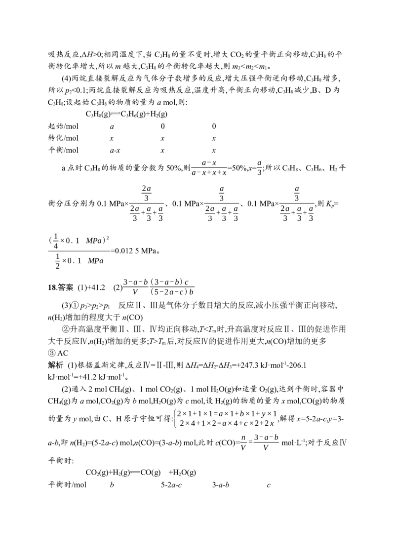 答案与解析_05高考化学_新高考复习资料_2023年新高考资料_专项复习_2023新高考化学总复习优化设计