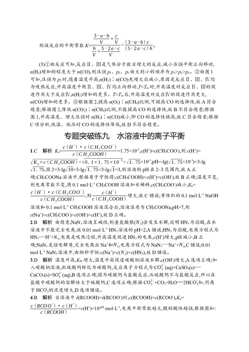 答案与解析_05高考化学_新高考复习资料_2023年新高考资料_专项复习_2023新高考化学总复习优化设计