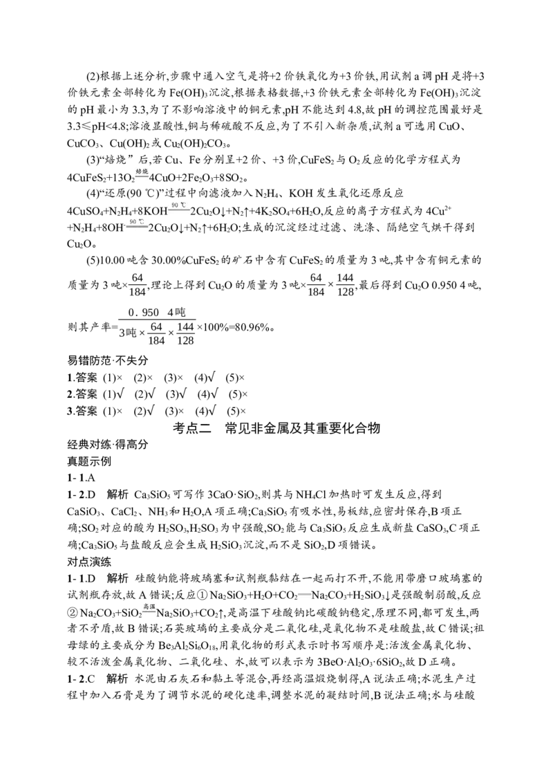 答案与解析_05高考化学_新高考复习资料_2023年新高考资料_专项复习_2023新高考化学总复习优化设计