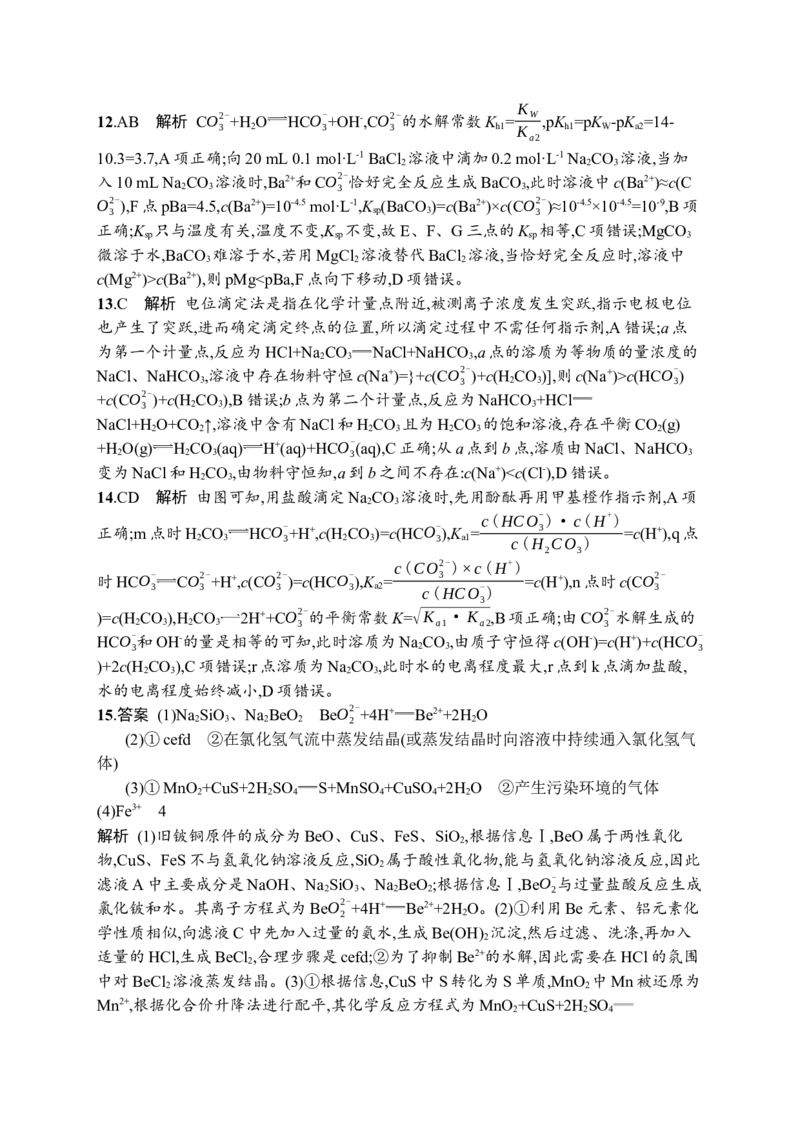 答案与解析_05高考化学_新高考复习资料_2023年新高考资料_专项复习_2023新高考化学总复习优化设计