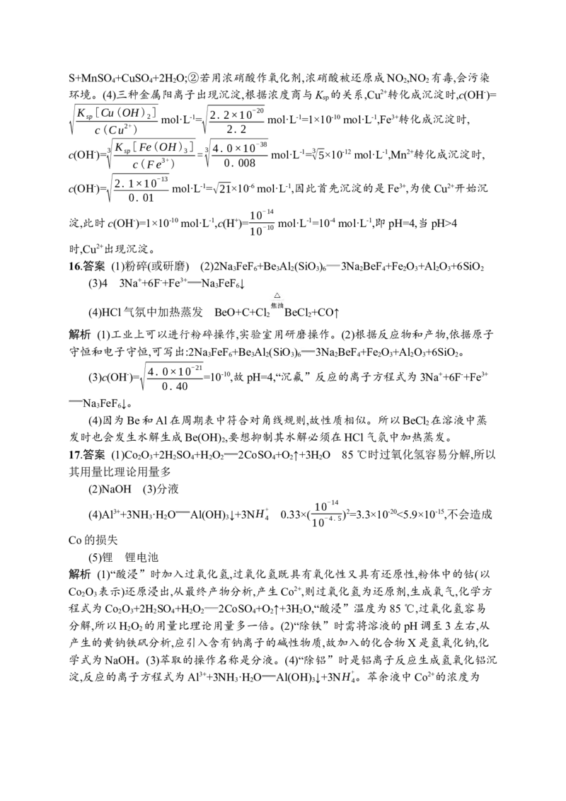 答案与解析_05高考化学_新高考复习资料_2023年新高考资料_专项复习_2023新高考化学总复习优化设计