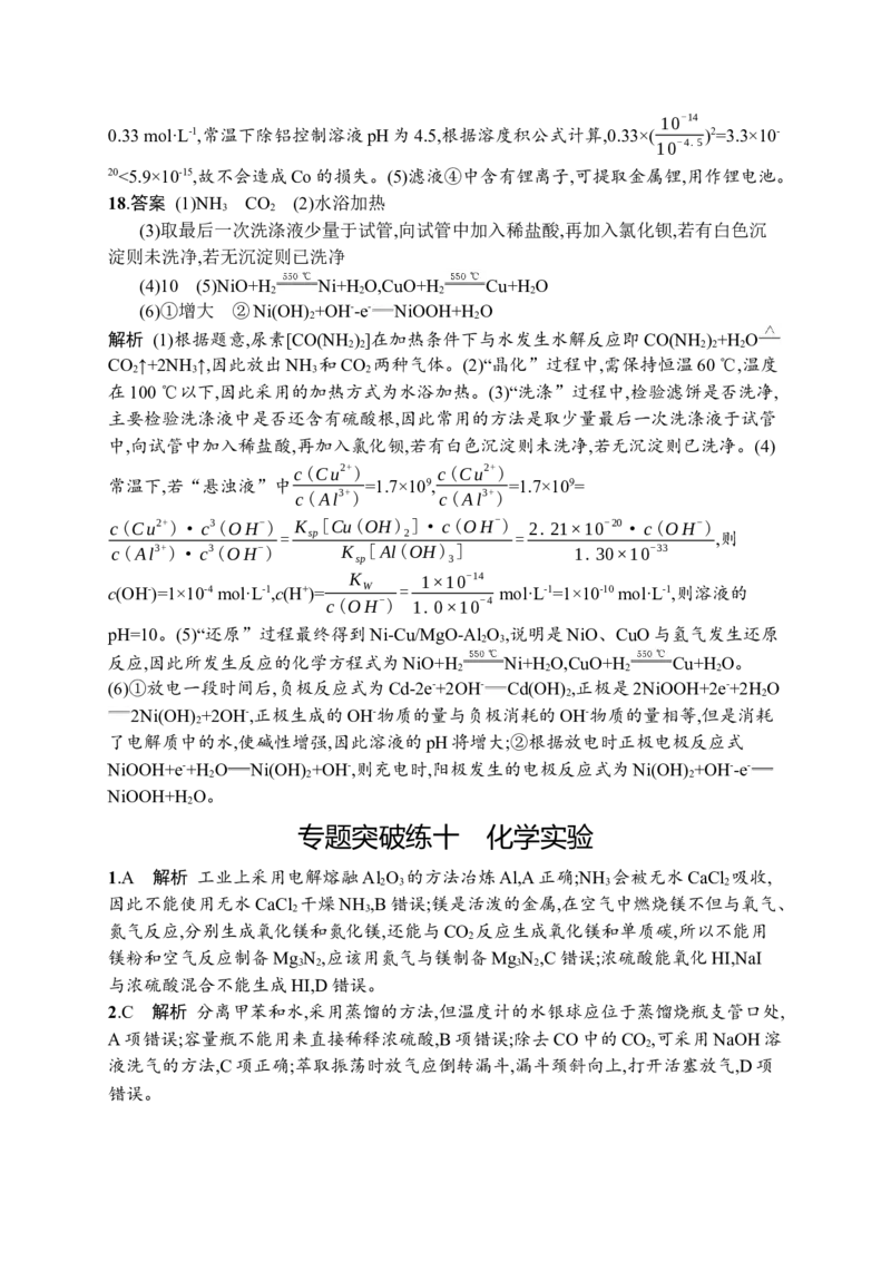 答案与解析_05高考化学_新高考复习资料_2023年新高考资料_专项复习_2023新高考化学总复习优化设计