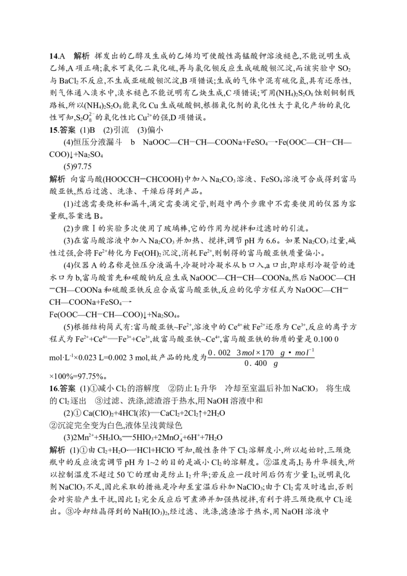 答案与解析_05高考化学_新高考复习资料_2023年新高考资料_专项复习_2023新高考化学总复习优化设计