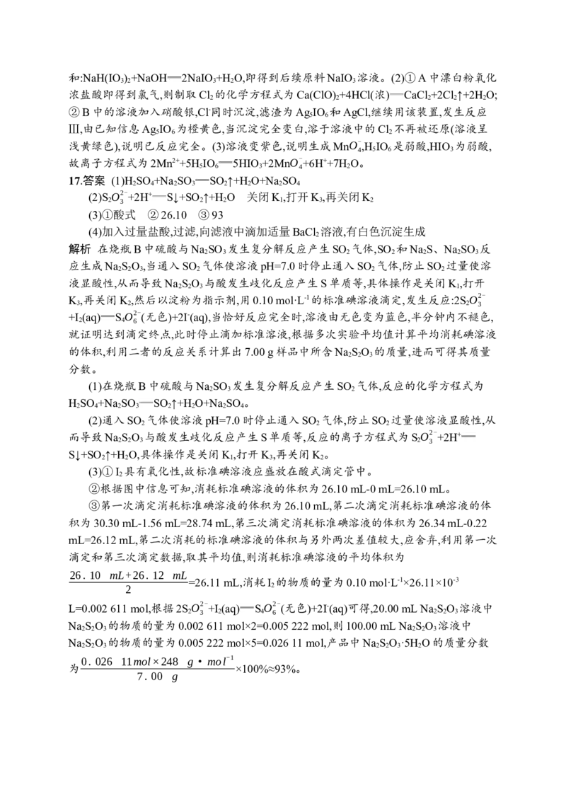 答案与解析_05高考化学_新高考复习资料_2023年新高考资料_专项复习_2023新高考化学总复习优化设计