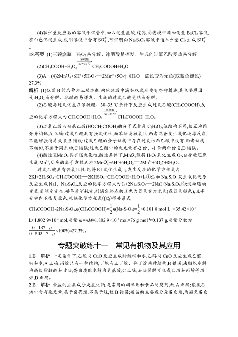 答案与解析_05高考化学_新高考复习资料_2023年新高考资料_专项复习_2023新高考化学总复习优化设计