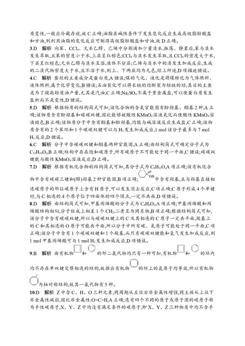 答案与解析_05高考化学_新高考复习资料_2023年新高考资料_专项复习_2023新高考化学总复习优化设计